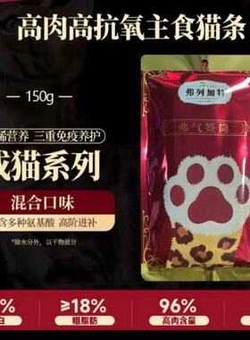 弗列加特猫条定制款弗气签筒弗气满满猫咪主食猫条混合10支装