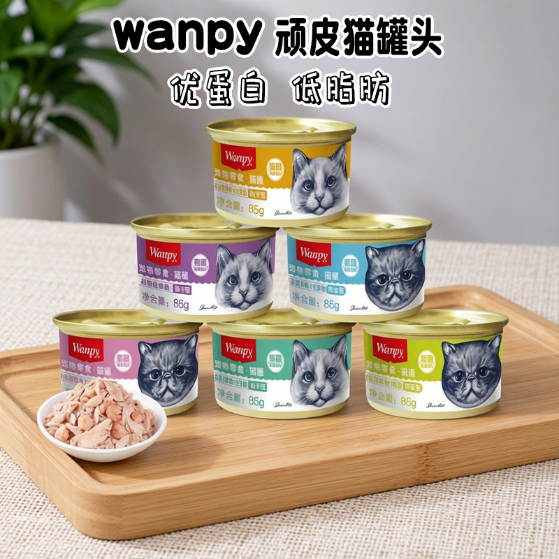wanpy顽皮猫罐头泰国进口经典猫零食猫咪湿粮鱼罐头成幼猫85g