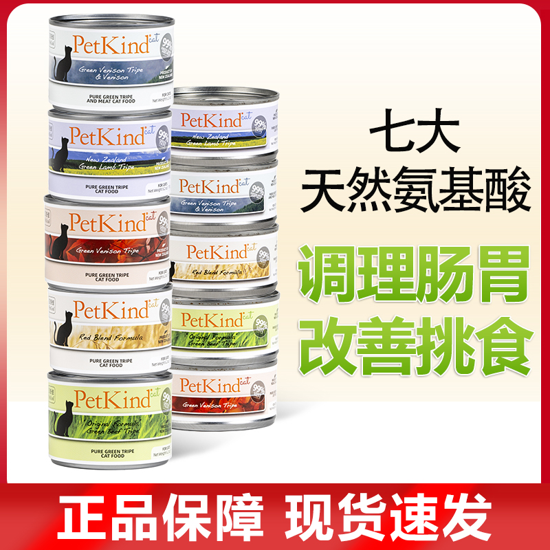 贝洛佳petkind草胃猫咪零食罐头