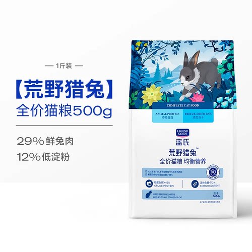蓝氏猎鸟乳鸽全价猫粮冻干生骨肉成猫幼猫通用猫粮主粮1斤装500g