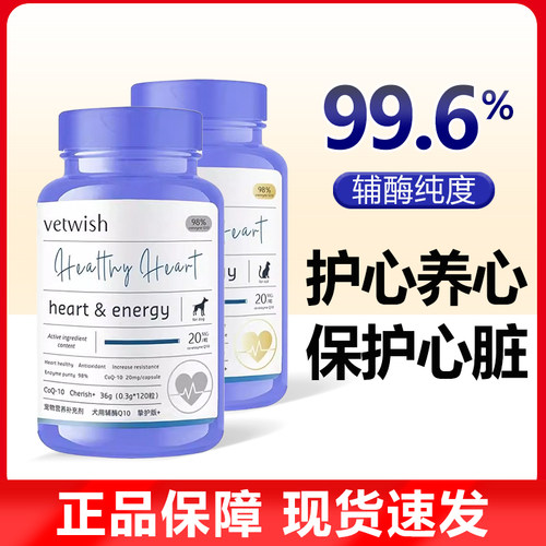 vetwish唯特适仕宠物辅酶Q10猫咪狗狗保护心脏健康辅助调理护心