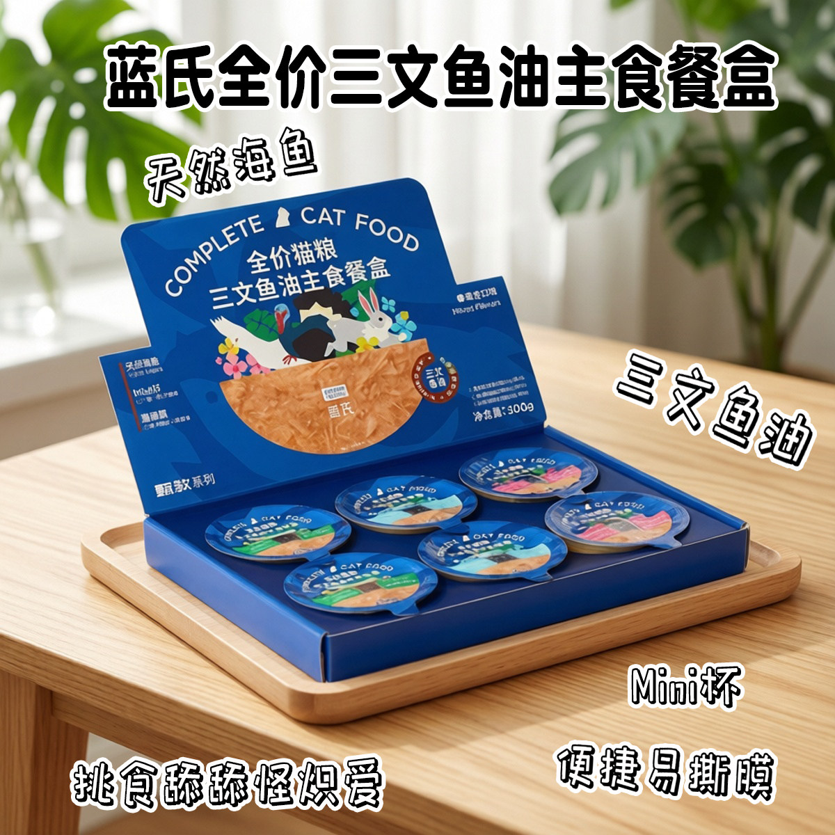 蓝氏全价主食罐三文鱼油主食餐盒图片