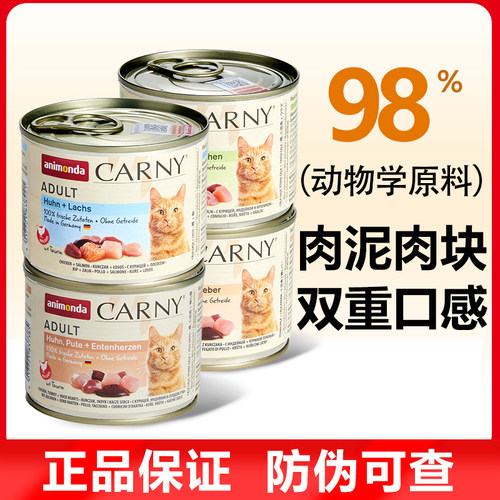 德国Carny卡尼主食猫罐头