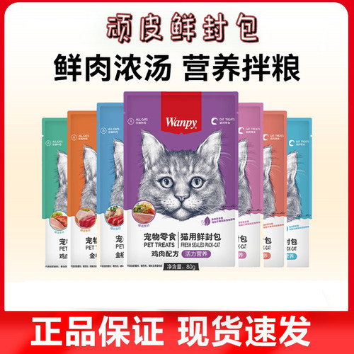 顽皮鲜封包Wanpy猫零食猫罐头营养幼猫补水妙鲜湿粮主食猫咪猫条