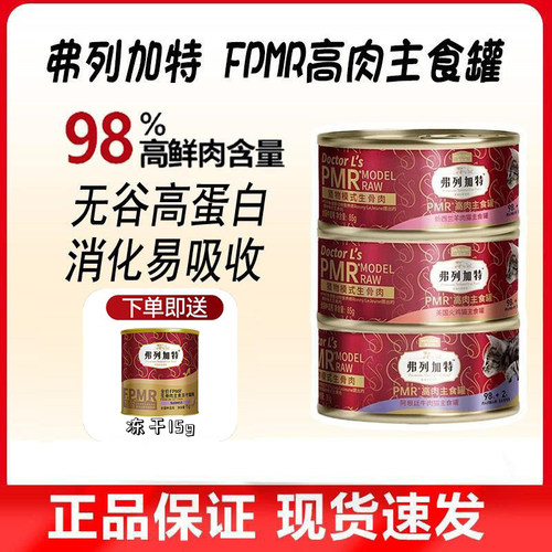 弗列加特98%生骨肉主食罐头
