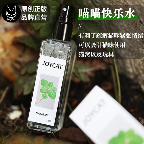 JoyCat喵喵猫咪快乐水虫瘿果喷剂猫薄荷猫草兴奋抓板喝水去毛球