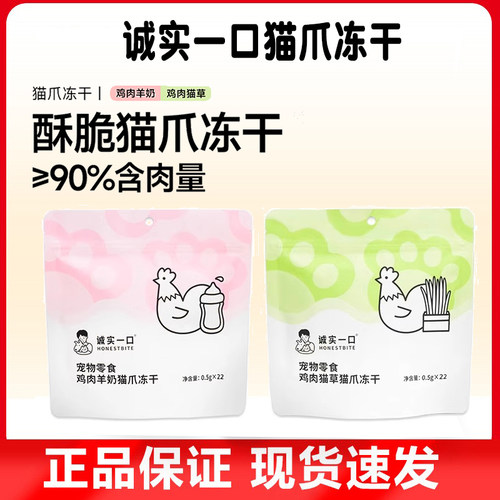 诚实一口鸡肉羊奶猫草排毛猫爪冻干成幼猫咪增肥猫零食鸡肉冻干