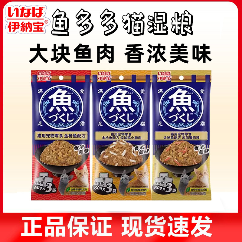 伊纳宝鱼多多小猫湿粮