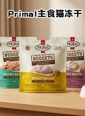 Primal猫主食冻干生骨鲜肉进口Pr有机冻干全阶段成幼猫粮猫粮397g