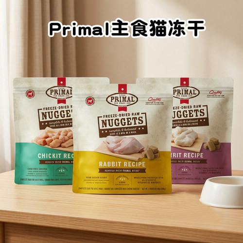 Primal进口猫主食冻干生骨鲜肉