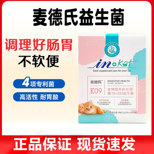 麦德氏益生菌猫咪肠胃调理幼猫呕吐拉稀便臭宠物专用猫益生菌20g