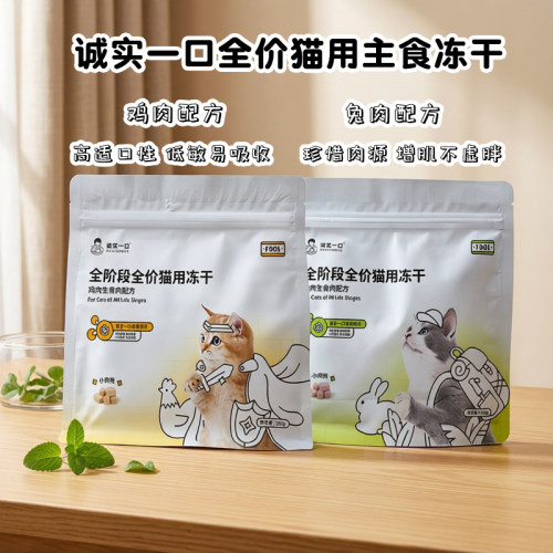 诚实一口FD01全价猫冻干主食生骨肉小颗粒全阶段猫咪营养冻干猫粮
