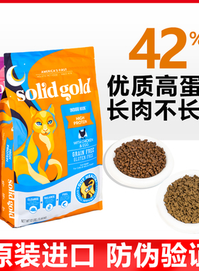 SolidGold金装素力高金素进口鸡肉味幼猫成猫全阶段通用猫粮12磅