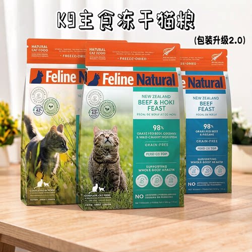 新西兰K9主食冻干进口成幼猫粮
