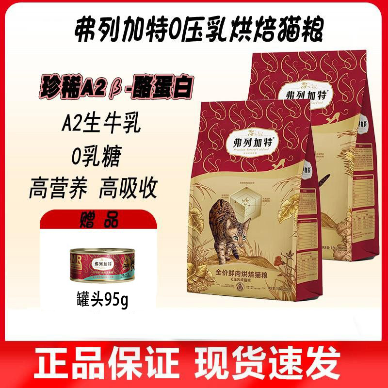 弗列加特烘焙幼猫成猫主食猫粮