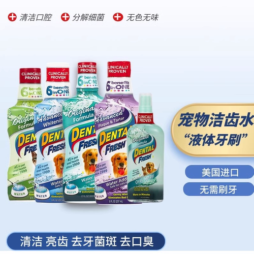 威铂洁齿水猫狗通用亮齿水
