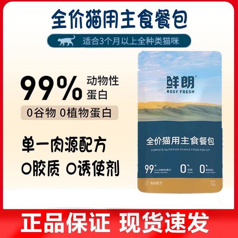 鲜朗主食餐包猫全价成幼猫湿粮牛肉三文鱼软罐头鸡肉营养补水50g