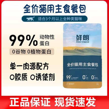 鲜朗主食餐包猫全价成幼猫湿粮牛肉三文鱼软罐头鸡肉营养补水50g