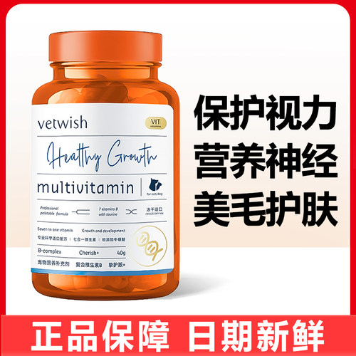 vetwish唯特仕宠物复合维生素B