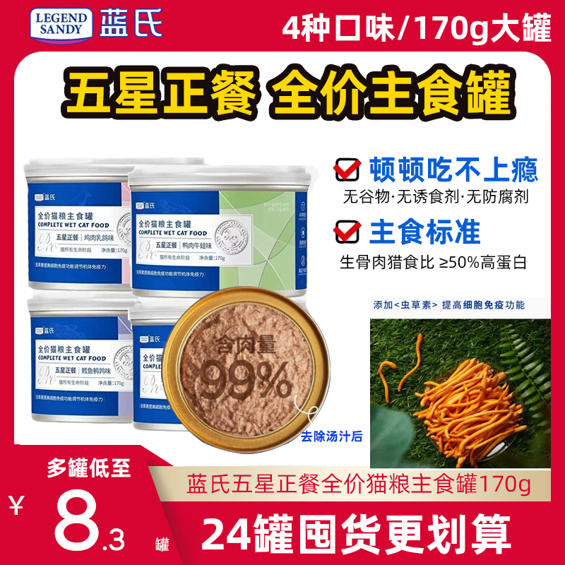 蓝氏五星正餐低至8.3元/罐