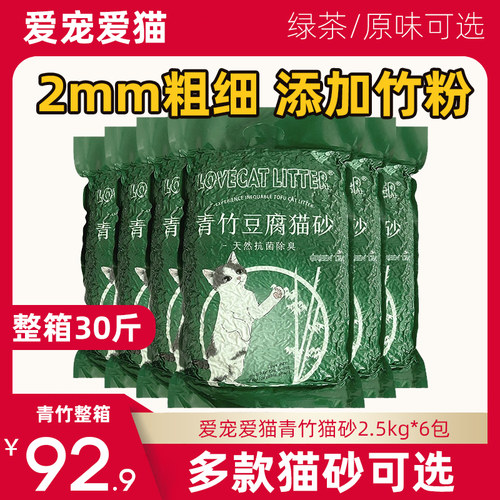 Lovecat爱宠爱猫猫砂青竹原味豆腐猫砂植物猫砂6包无尘除臭植物砂