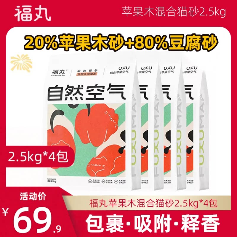 福丸苹果木2.5kg*4包69.9元