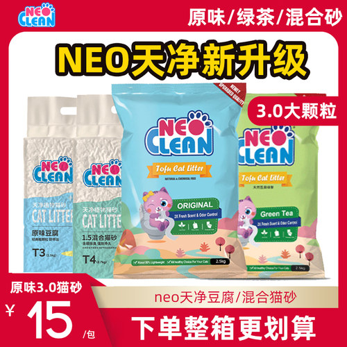 Neo天净猫砂整箱65元起