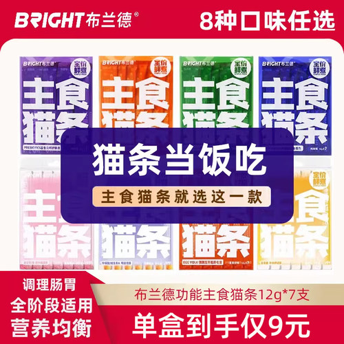 布兰德主食猫条1盒7支囤货更划算