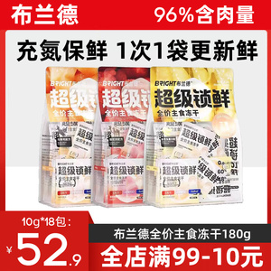 布兰德主食冻干猫粮超级锁鲜珍鲜全价无谷生骨肉主食成幼猫粮零食