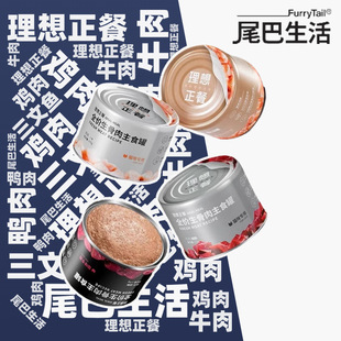 尾巴生活猫咪主食头理想正餐零食生骨肉全价成幼猫营养湿粮