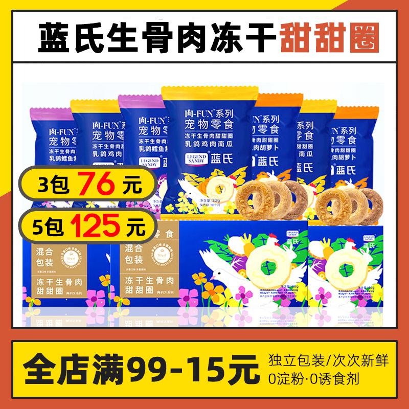 蓝氏冻干甜甜圈低至25元