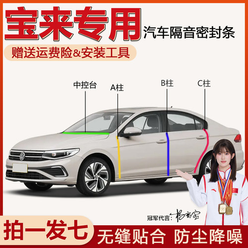 热销款大众宝来新老款专用密封条