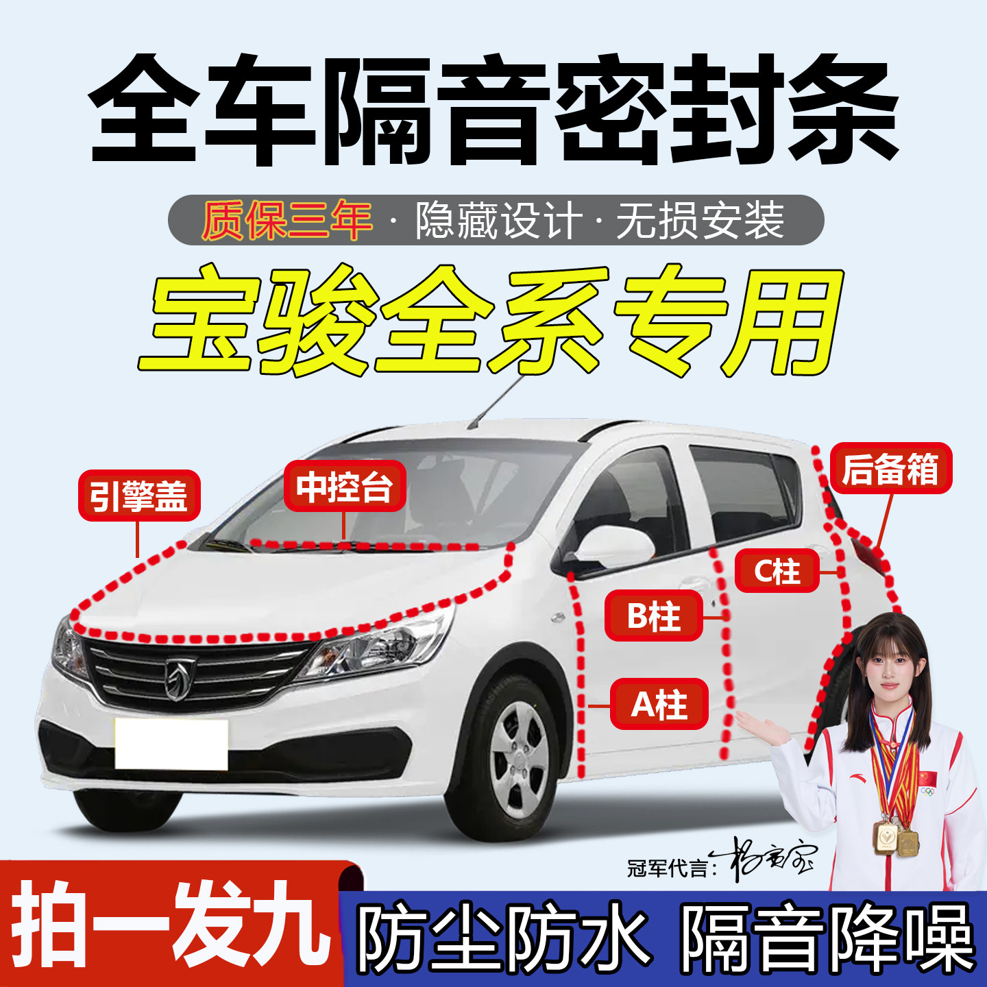 宝骏全系专用汽车门隔音密封胶条
