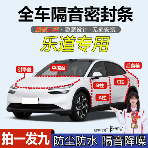 乐道全系汽车门防尘隔音密封胶条