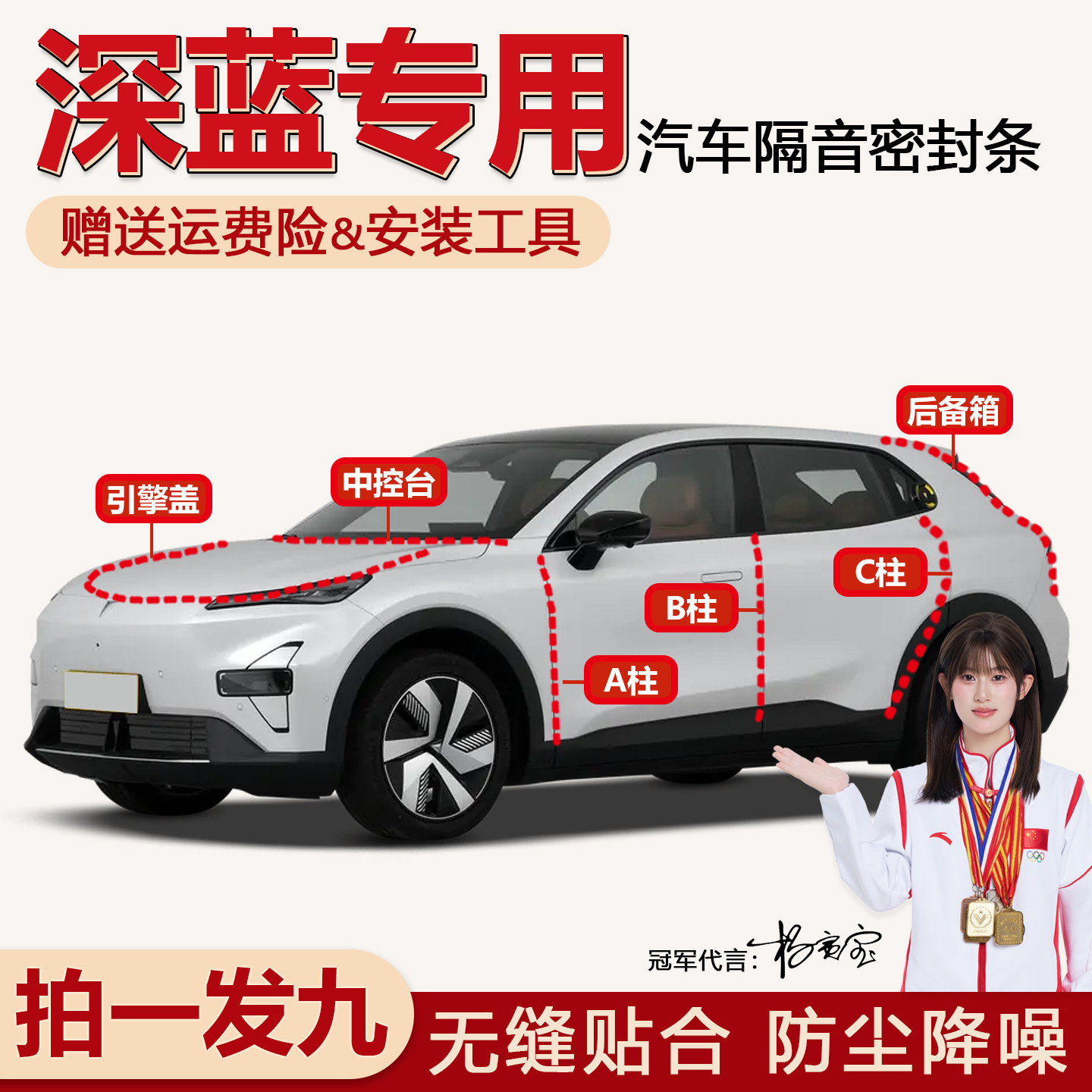 深蓝S05 S7 S07 SL03G318汽车门ABC柱中控台机盖后备箱隔音密封条