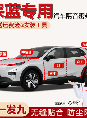 深蓝S05 S7 S07 SL03G318汽车门ABC柱中控台机盖后备箱隔音密封条