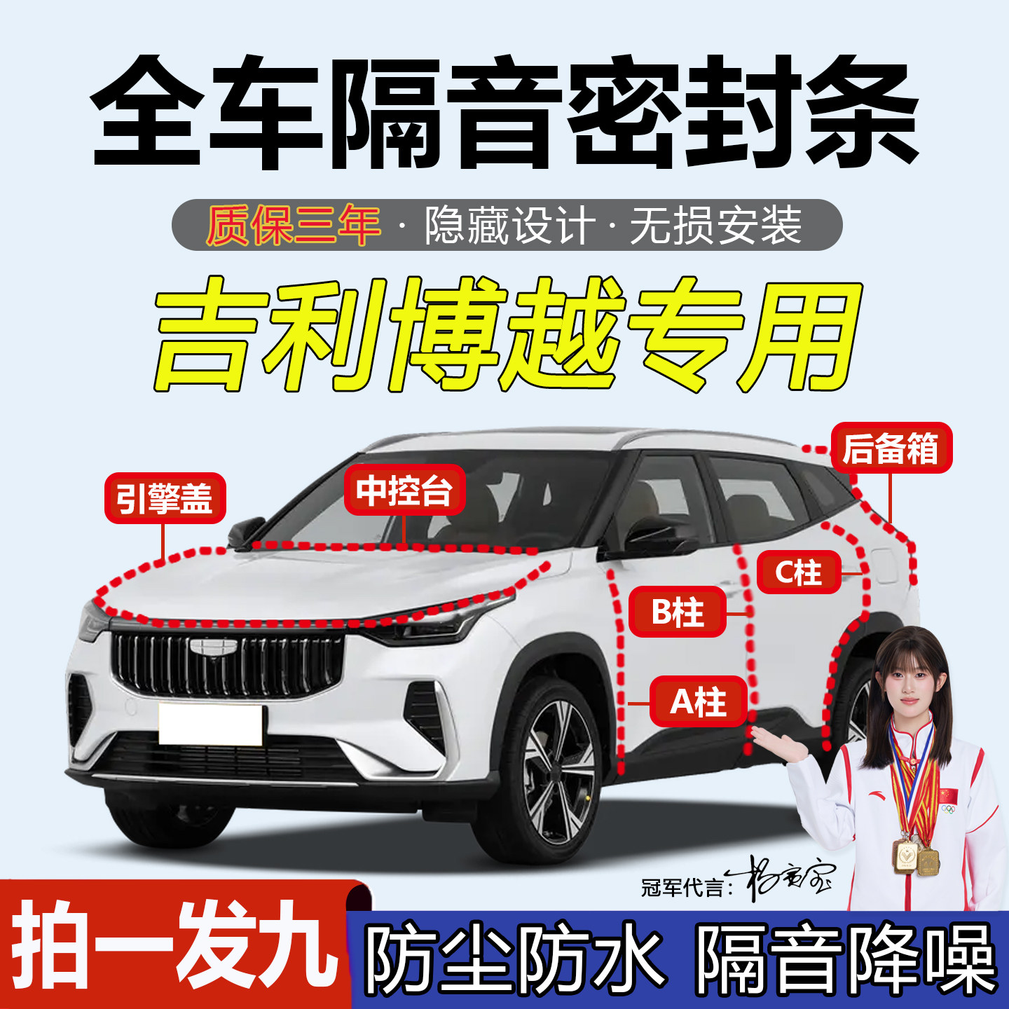 吉利博越专用汽车全套隔音密封条
