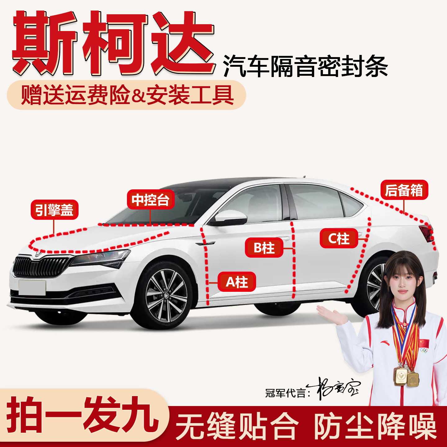 斯柯达明锐速派晶锐昕锐柯米克柯珞克汽车门机盖后备箱隔音密封条