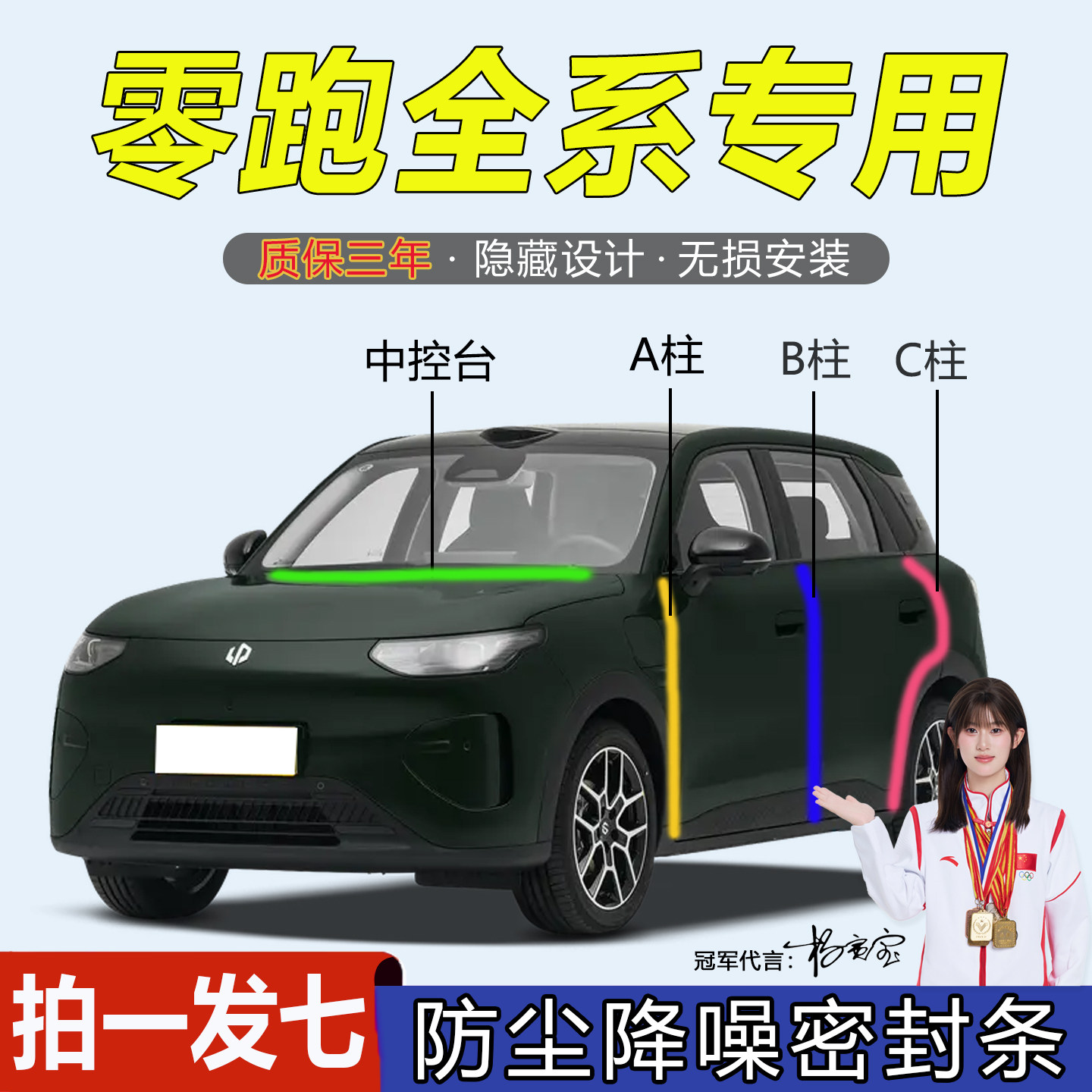 零跑全系汽车门防尘隔音密封胶条图片