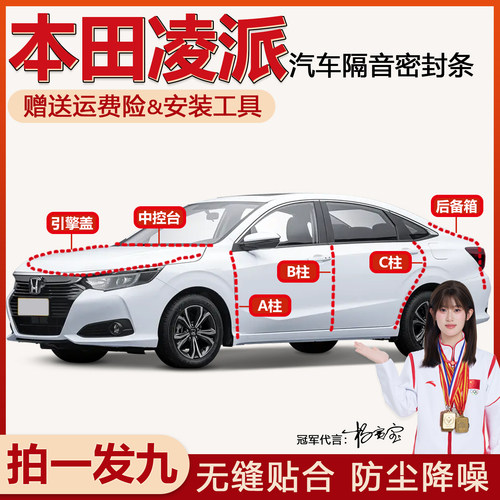 容易安装本田凌派全车门密封条
