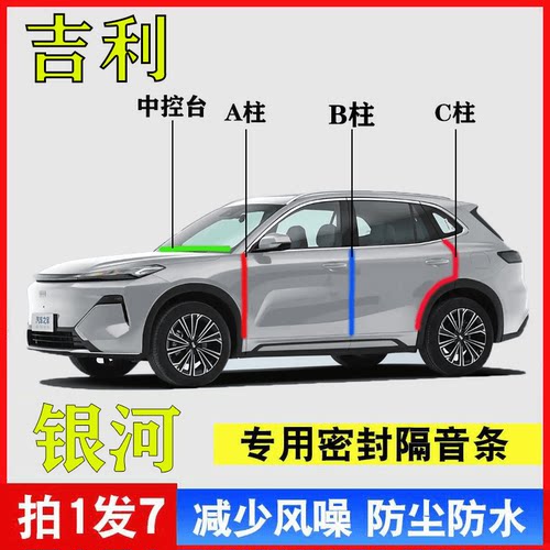 吉利银河星舰7/E5/L68汽