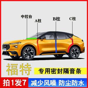适用于福特全系汽车A柱B柱密封条