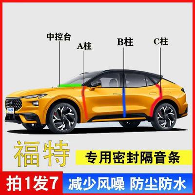 适用于福特全系汽车A柱B柱密封条