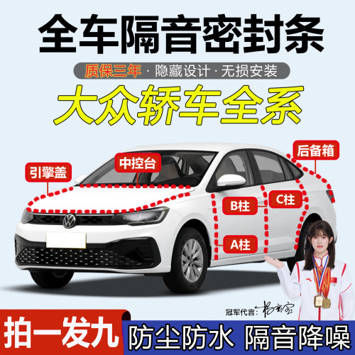 大众全系汽车门防尘隔音密封胶条