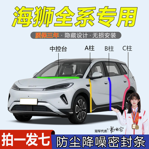 比亚迪海狮全系汽车门隔音密封条