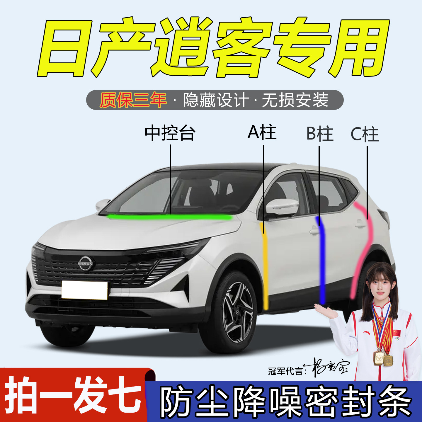 日产逍客全系汽车门隔音密封胶条