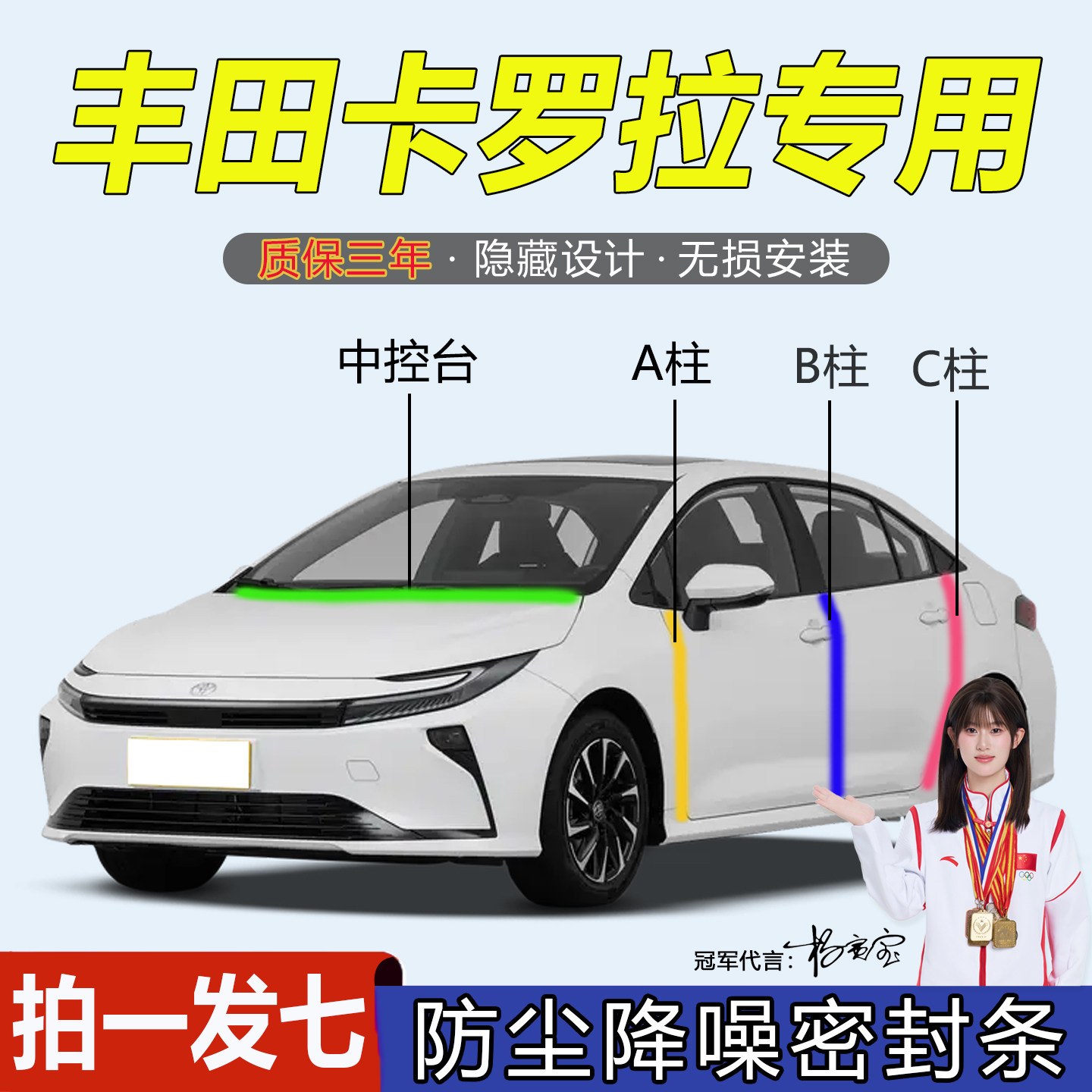 丰田卡罗拉全系汽车门隔音密封条