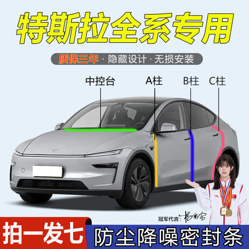特斯拉全系汽车门防尘隔音密封条