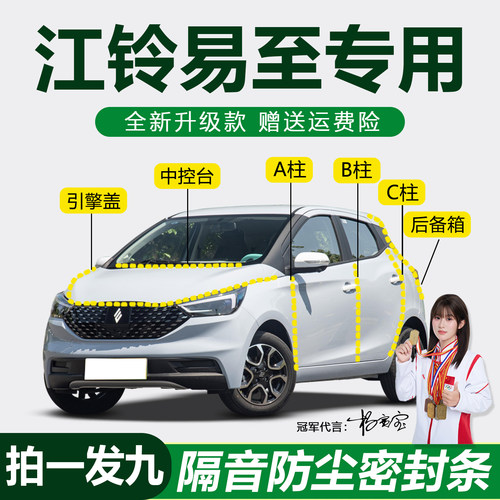 江铃易至防尘防水降噪静音密封条