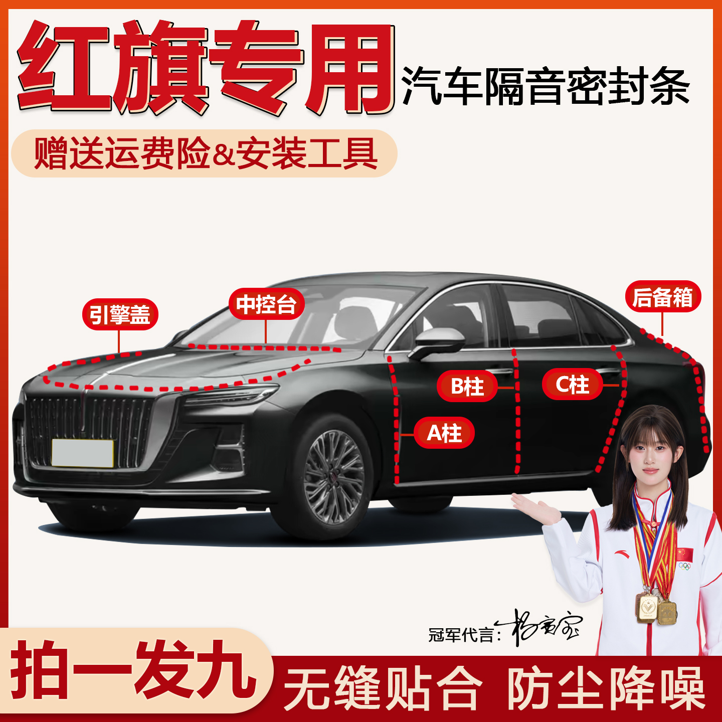 红旗全系专用密封条防尘隔音降噪